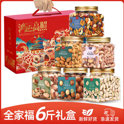 【高档坚果礼盒】腰果开心果松子 送礼送长辈炒货干果混合 坚果组合 商品图12