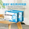 星鲨蓝色维生素D 30粒/盒 商品缩略图1