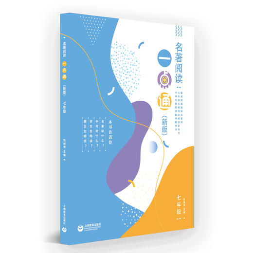 名著阅读一点通系列 商品图2