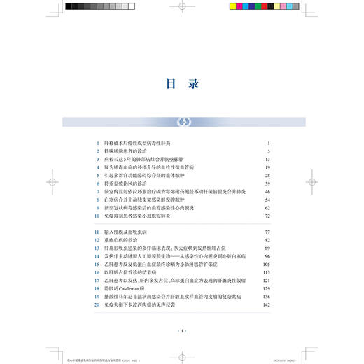 翁心华疑难感染病和发热病例精选与临床思维(2025) 张文宏 张继明 对感染病相关专业的医务工作者有较大的参考价值上海科学技术出版社 商品图3