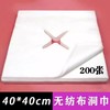 美容院一次性洞巾按摩床垫脸巾趴枕巾推拿床头巾十字孔加厚垫巾 商品缩略图2