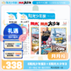 阳光少年报全年订阅月月投 小学+初中组合装 商品缩略图0
