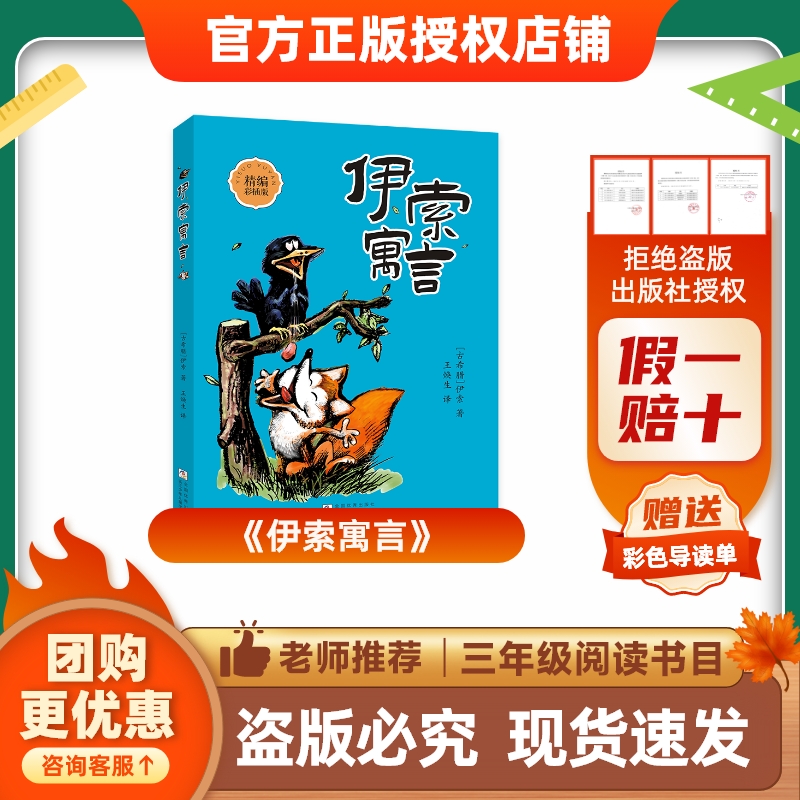 班班26寒三年级【单本】《中国古代寓言故事》《伊索寓言》《春风花草香》最美诵读 《天工开物》赠导读单