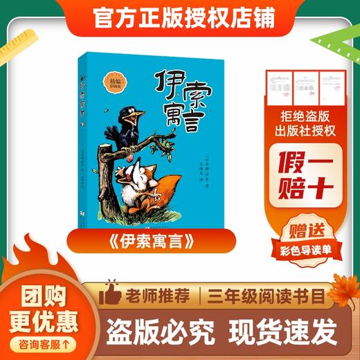 班班26寒三年级【单本】《中国古代寓言故事》《伊索寓言》《春风花草香》最美诵读 《天工开物》赠导读单 商品图0