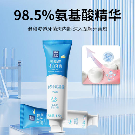 美穗吉家MIHOOCE氨基酸洁白牙膏120g 商品图3