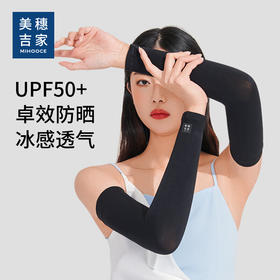 美穗吉家 针织冰袖 黑色