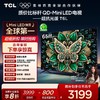 【TCL电视】 65T6L 65英寸 QD-Mini LED 万象分区 QLED量子点 绚彩XDR 1100nits 超薄电视 商品缩略图0