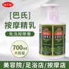 巴氏按摩精华乳足疗足浴免洗脚底按摩油身体全身按摩膏700ml 商品缩略图0