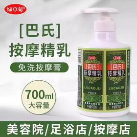 巴氏按摩精华乳足疗足浴免洗脚底按摩油身体全身按摩膏700ml