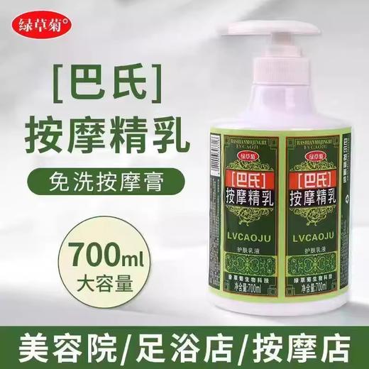 巴氏按摩精华乳足疗足浴免洗脚底按摩油身体全身按摩膏700ml 商品图0