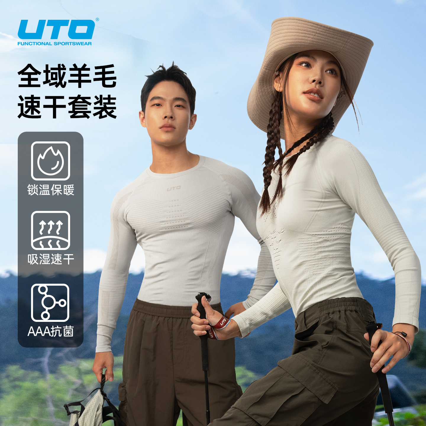 全域羊毛抑菌导湿透气柔软舒适长袖滑雪速干衣套装