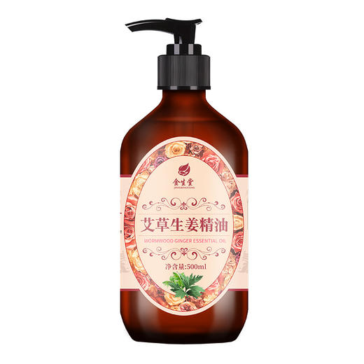 按摩精油艾草生姜精油全身按摩刮痧开背spa专用按摩美容店用精油 商品图4