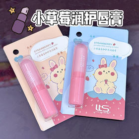 1175-小草莓柔和护养润唇膏