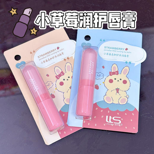 1175-小草莓柔和护养润唇膏 商品图0