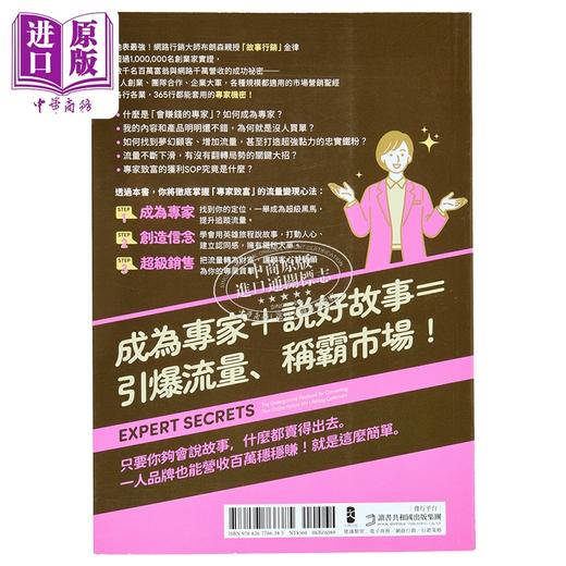 【中商原版】专家机密 流量致富时代 从圈粉到铁粉的19个金牌脚本 经典珍藏版 港台原版 罗素布朗森 大牌出版 商品图2
