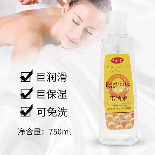 蛋清素液全身按摩精油水摩油私处护肤润肤油推拿油香薰油舒缓精油 商品图1