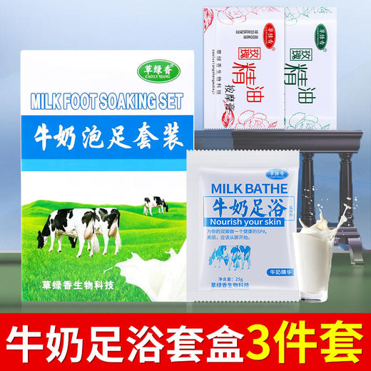 草绿香牛奶老姜泡脚套装玫瑰足部按摩滋润通经络精油专用厂家批发 商品图0