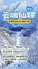 畅滑神农架天然雪场 商品缩略图0
