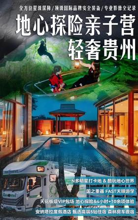 轻奢级亲子地心探险！