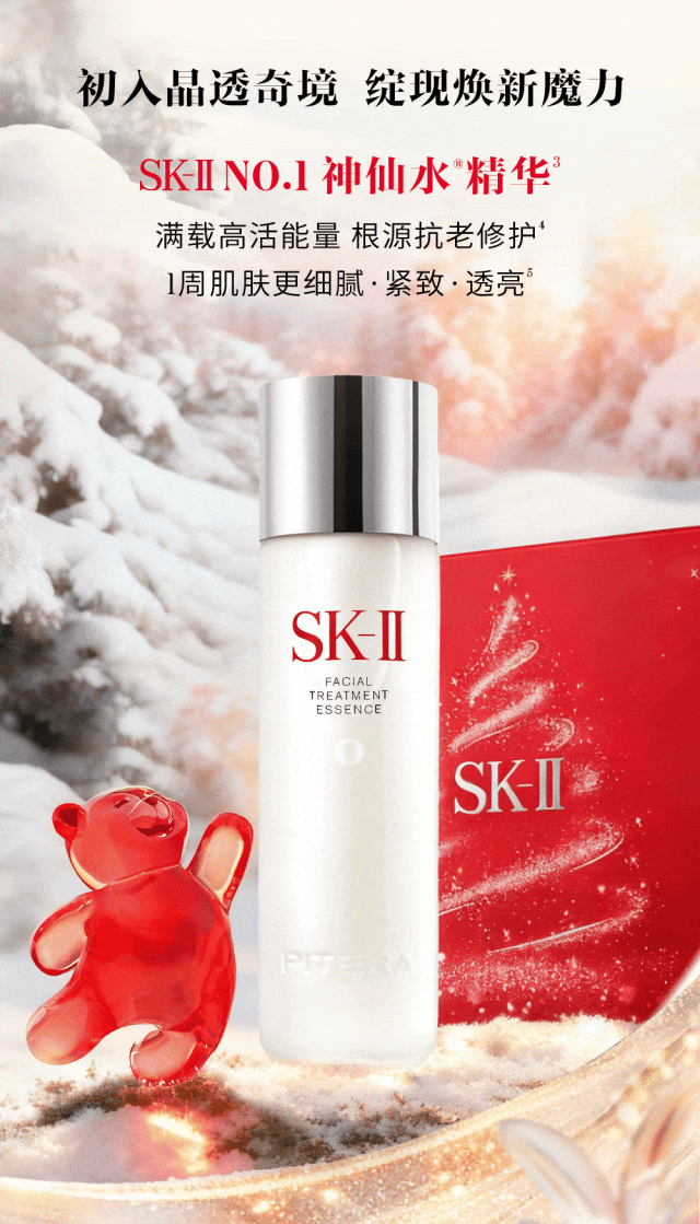 SK-II | 节日限定 喜提PITERATM晶透魔力