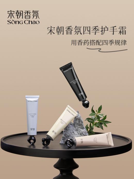 优选丨宋朝·香氛四季护手霜  东方中式芳香，功效型护手霜 商品图2