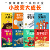 小改变大成长我做得到绘本系列全8册平装点读版图画书 商品缩略图1