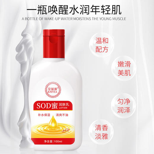 【福利❗️9.9抢3瓶🔥SOD蜜润肤乳】一瓶唤醒水润年轻肌，质地轻薄，保湿不油腻，滋润易吸收，补水保湿秋冬滋养保湿乳全身护理身体乳QQ 商品图0