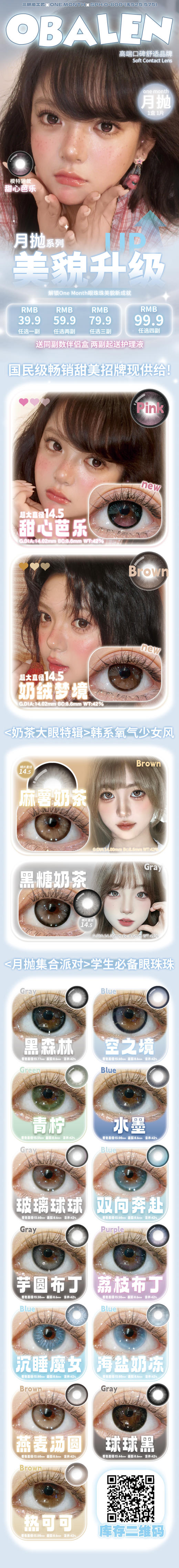 Obalen 月抛【结束前通知】月抛新品上新啦 商品图0