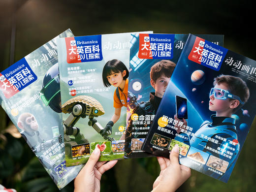 独家授权引进《大英百科少儿探索》2026年1-12月刊全年订阅，共12期，300年权威品牌，中科院专家审校|100+诺奖得主、4300+学术专家执笔，让孩子站在巨人的肩膀上看世界 《大英百科少儿探索》 商品图2