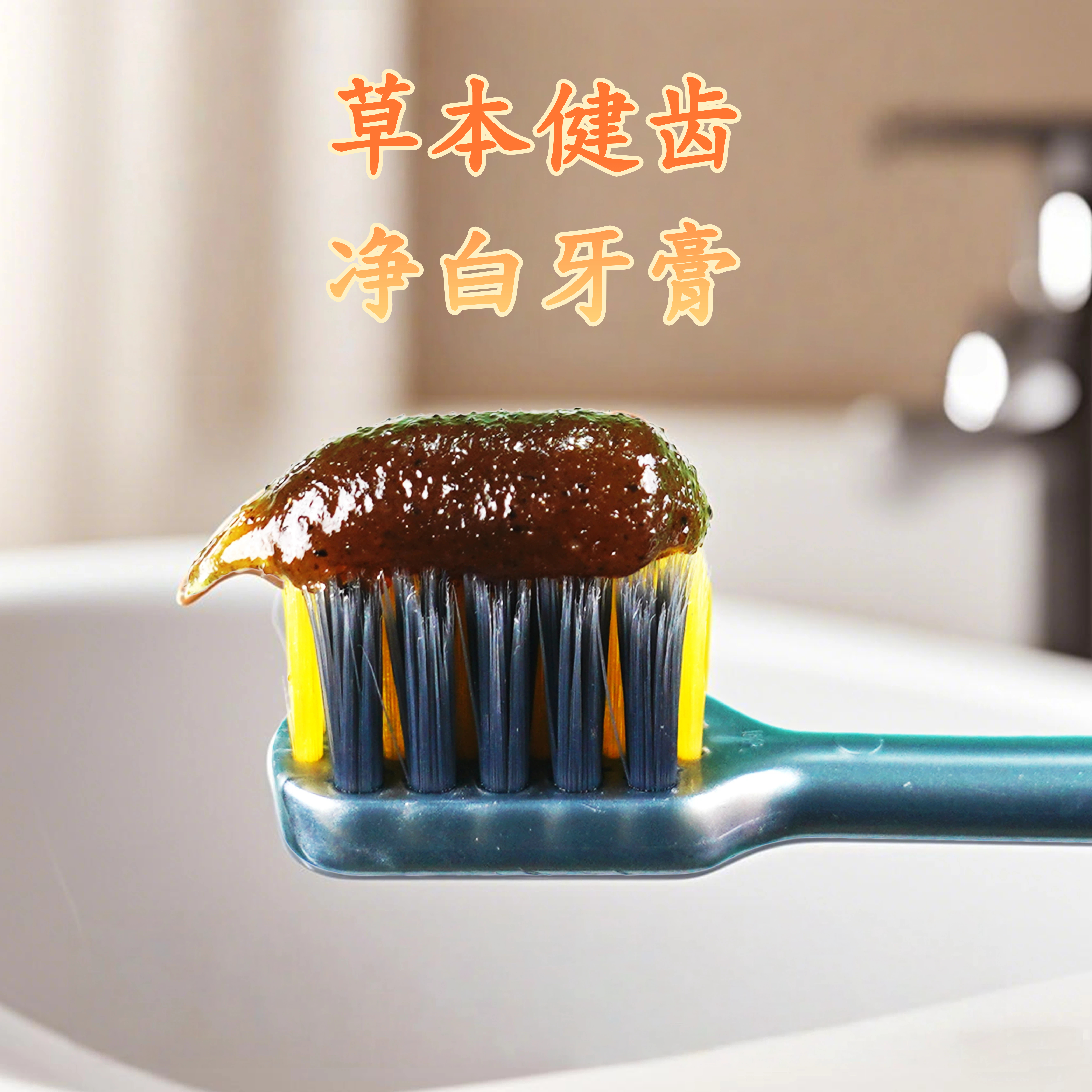 草本健齿净白牙膏 120克/支