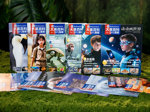 独家授权引进《大英百科少儿探索》2026年1-12月刊全年订阅，共12期，300年权威品牌，中科院专家审校|100+诺奖得主、4300+学术专家执笔，让孩子站在巨人的肩膀上看世界 《大英百科少儿探索》 商品图1