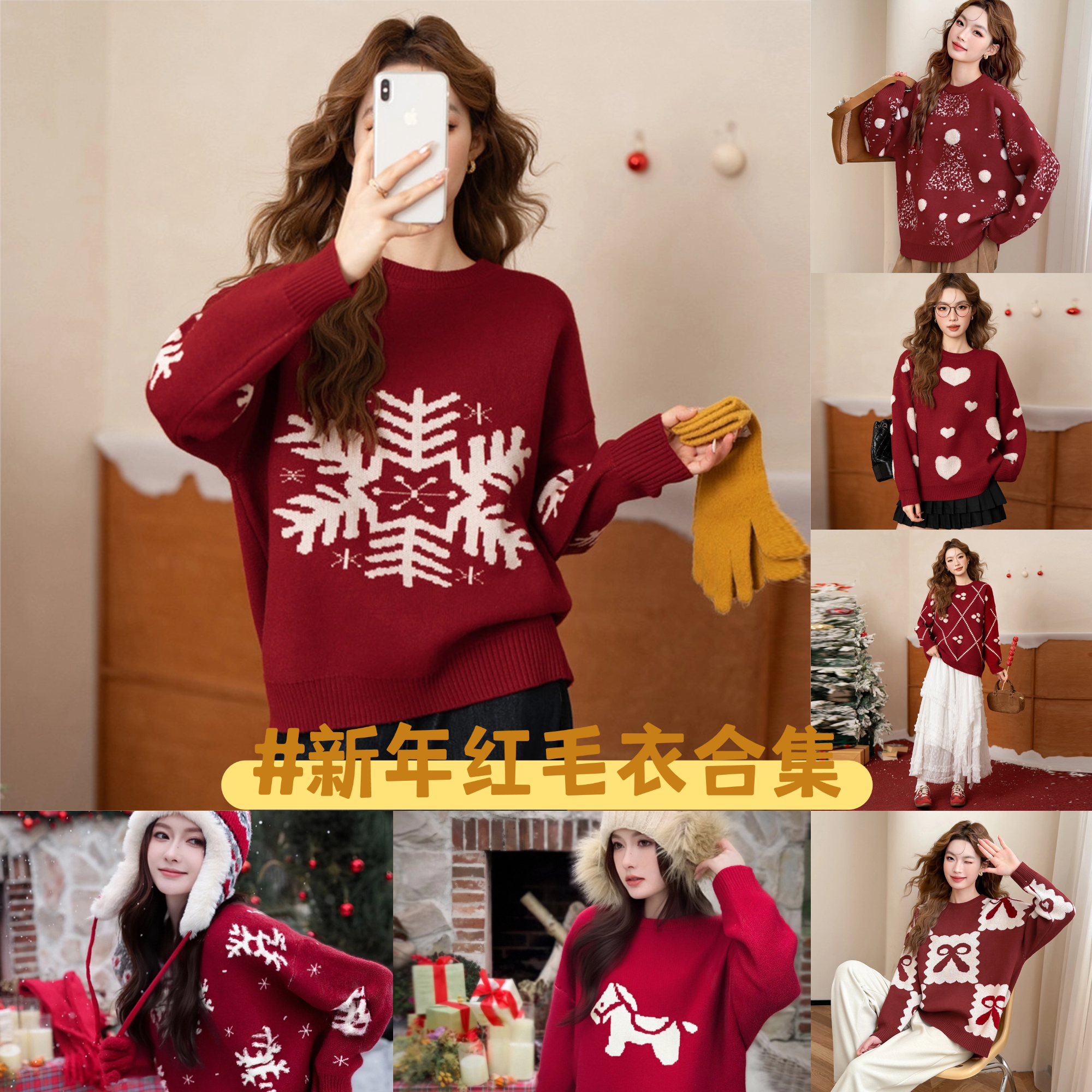 【新年红毛衣丨款式多多】好运翻倍的显白红色系！圆领设计，穿脱方便，温暖又随性！有弹力，舒适柔软面料，亲肤细腻！节日氛围满满！【FM-X】