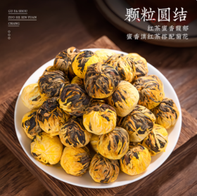 金丝皇菊+金骏眉工艺茶 5颗/罐【MC】