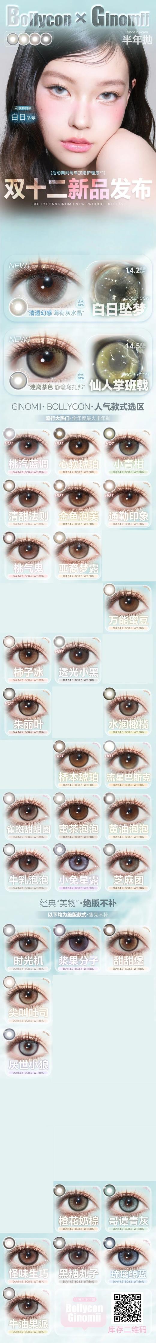 韩产半年抛GINOMII/bolly美瞳 商品图1