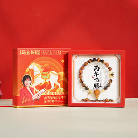 现货 《丙午飞腾·马年吉运珠》手串 香港易学大师推荐 好运开启 势不可挡（京东送货上门）