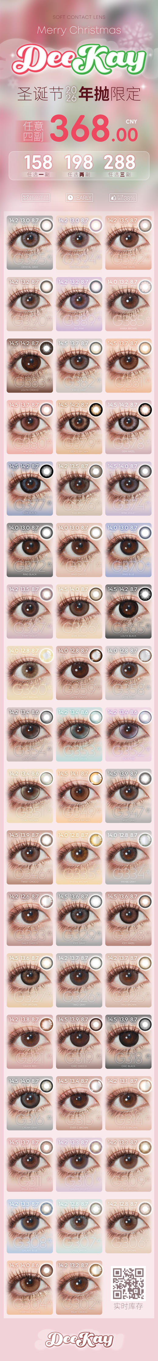 deekay美瞳特价【双十二】只限年抛 日期不是很好 介意勿拍 ！！！！（卖完了再也没有年抛 以后都是半年抛 再也没有）扫码可以查看到期时间和库存 商品图0
