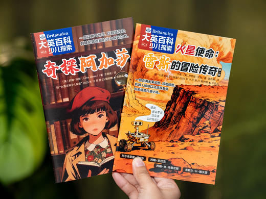 独家授权引进《大英百科少儿探索》2026年1-12月刊全年订阅，共12期，300年权威品牌，中科院专家审校|100+诺奖得主、4300+学术专家执笔，让孩子站在巨人的肩膀上看世界 《大英百科少儿探索》 商品图3