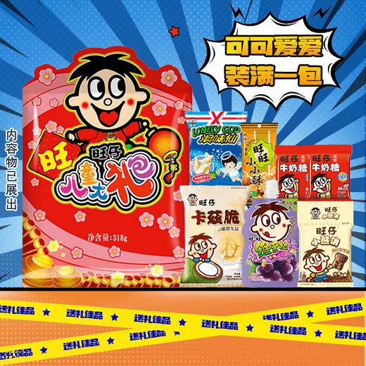 旺旺 儿童大礼包318g*2包 经典零食 口味丰富 72小时发货 商品图0