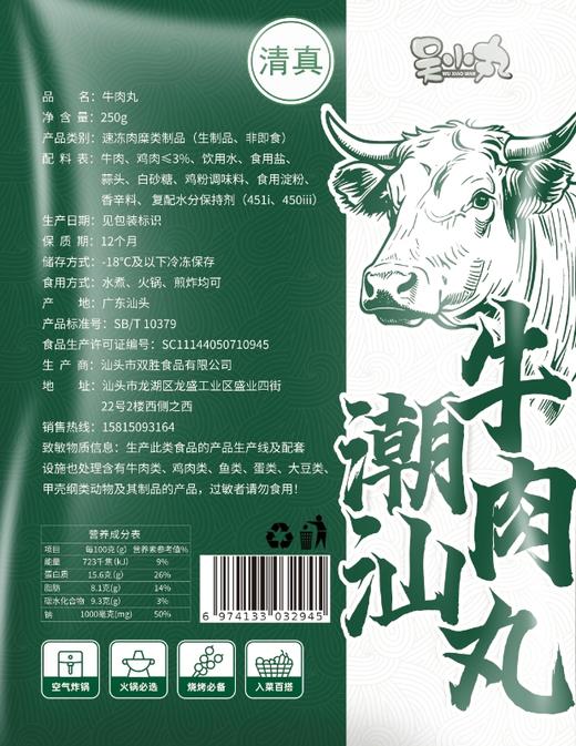 【顺丰冷链直发❗️清真牛肉丸🔥牛筋丸】潮汕牛肉丸新鲜制作，下单送送酱料包/蒜头酥，传统美味满满肉感，弹嫩多汁，清真牛肉丸牛筋丸子火锅，烧烤串串冷链新年蛇年春节年货L 商品图1