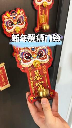2026年马上“旺”🔥这【醒狮磁吸招财冰箱贴】贴一贴，门铃🔔一响！黄金万两💰 年味和财运直接焊死在我家冰箱上！被这个醒狮冰箱贴狠狠戳中了！❤️