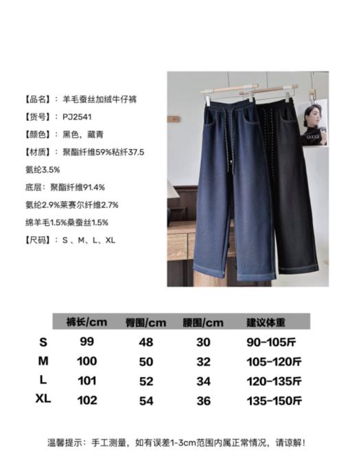 💖【莱赛尔羊毛蚕丝加绒牛仔裤PJ2541】😝 ❶桑蚕丝锁柔 + 绵羊毛蓄暖 + 莱赛尔透气 ❷软暖亲肤，👏🏻阔腿版型还能遮胯宽腿粗 ❸日常搭卫衣、毛衣都好看 商品图5
