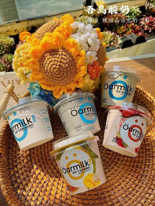 Oarmilk吾岛酸奶❗希腊酸奶中的“品质之选”，丝滑浓郁，锁住天然营养❗ 🍓全家人的健康美味，一站式购齐！顺丰冷链⏰限时破价 商品图0