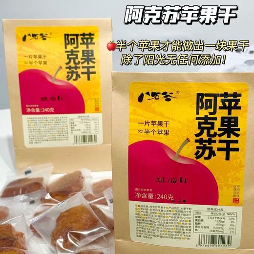 【苹果干】树上熟苹果新鲜制作，古法三蒸三晒，果味十足，厚实软糯有嚼劲，采用鲜果制作，经过九道工序和手工古法制作而成，每一袋都做了独立小包装，吃起来方便卫生，香甜软糯，果味浓郁 商品图7
