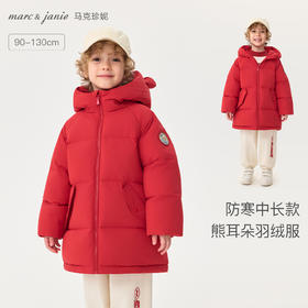 【无氟防泼水】马克珍妮男童熊耳朵中长款连帽羽绒服2025年冬装新款551687