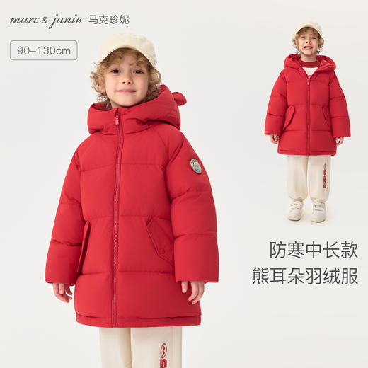 【无氟防泼水】马克珍妮男童熊耳朵中长款连帽羽绒服2025年冬装新款551687 商品图0