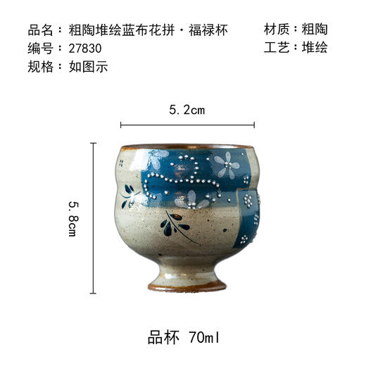 茶香记 粗陶堆绘蓝布花拼·福禄杯茶杯70ml陶瓷手绘主人杯茶室茶具酒杯 商品图4