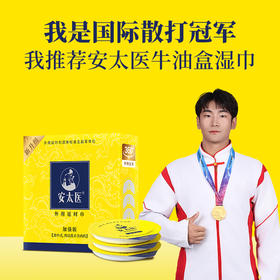 【直供】安太医牛油盒延时湿巾 男用湿巾加强版 安太医旗舰店 安太医湿巾2代