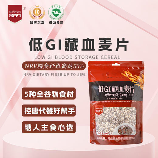 金谷力低GI藏血麦片500克袋装 商品图0