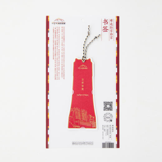 布达拉宫白宫纸书签 商品图5