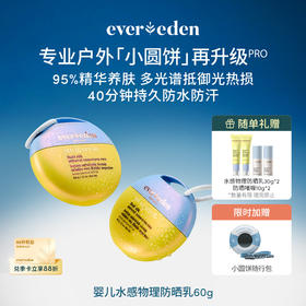 【套组】Evereden安唯伊婴童水感物理防晒乳PRO SPF50 60g 2件